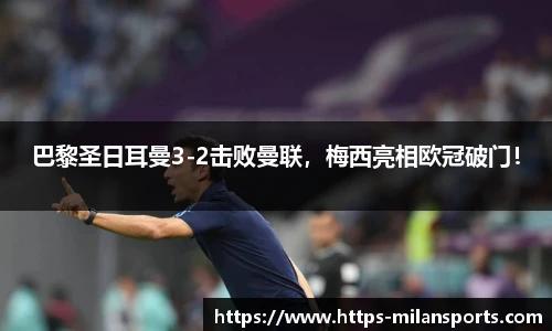 米兰体育