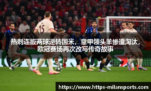 米兰体育官网